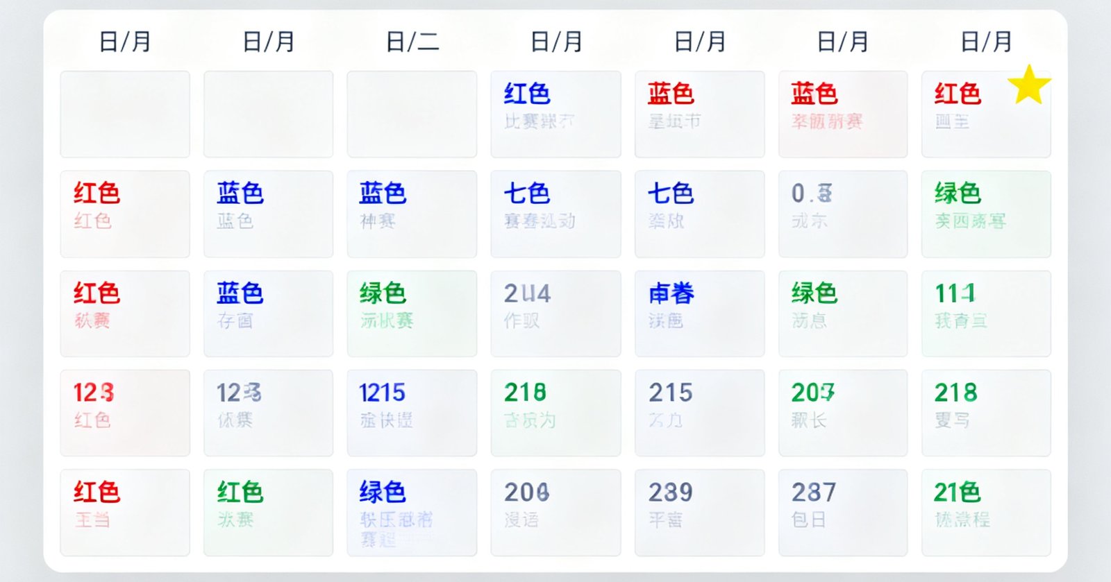 赛程日历月视图界面，格子中标注着各日期对应的比赛安排，不同联赛用不同颜色标记，关键比赛日期有星标高亮提示